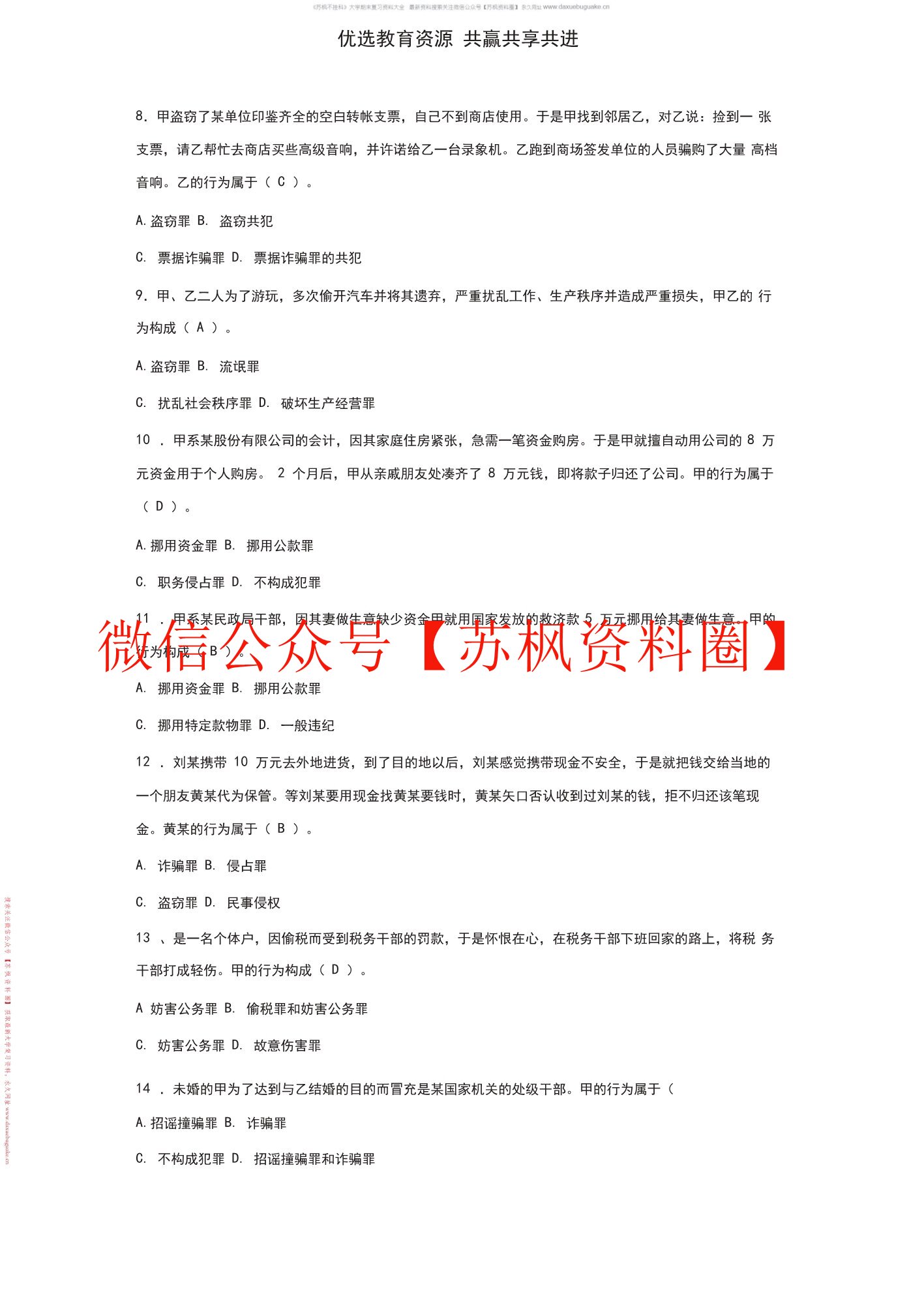 刑法分论